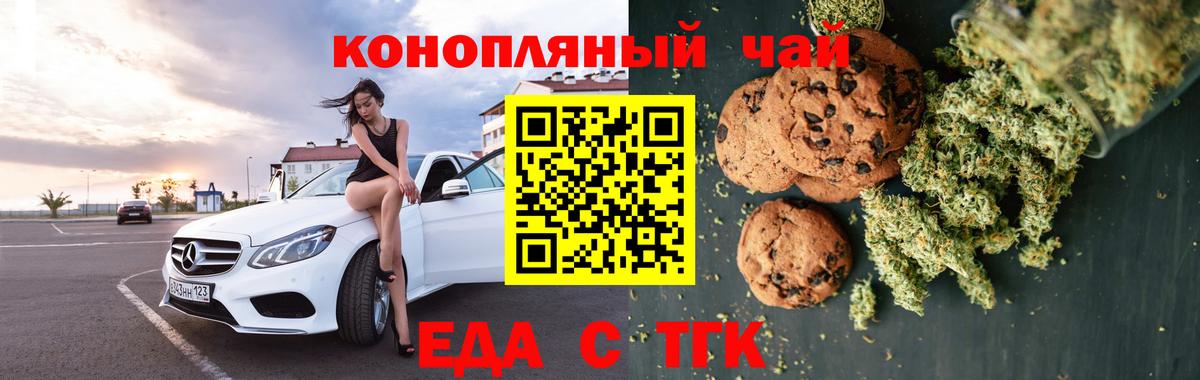 Краснознаменск  Еда ТГК марихуана  Вход с VPN 