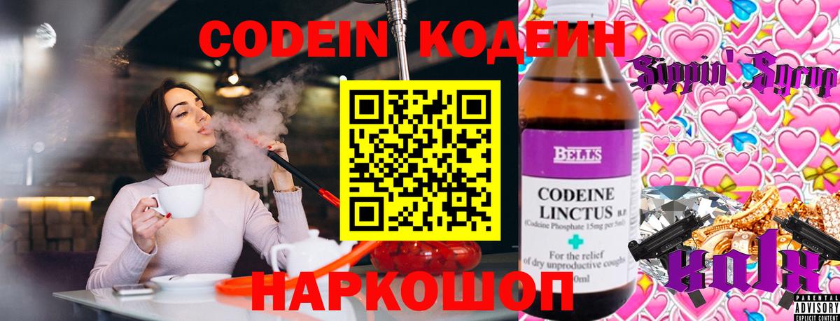 Краснознаменск  Кодеиновый сироп Lean Purple Drank  Вход с VPN  Кодеиновый сироп Lean Purple Drank 