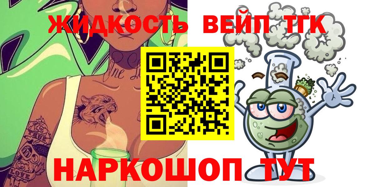 Дистиллят ТГК вейп  Вход с VPN  Дистиллят ТГК вейп с тгк  Краснознаменск 